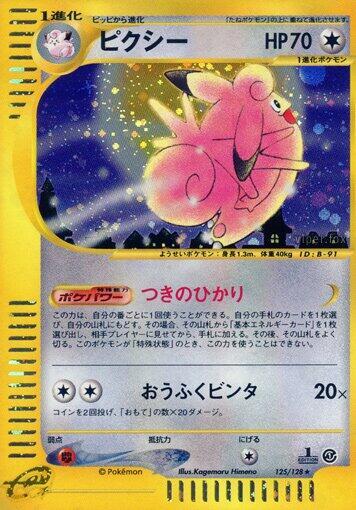 Clefable #125 Base Expansion Pack (Japanese)