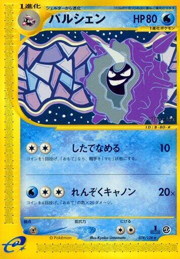 Cloyster #78 Base Expansion Pack (Japanese)