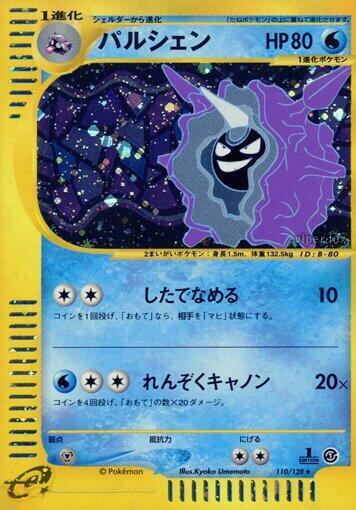 Cloyster #110 Base Expansion Pack (Japanese)