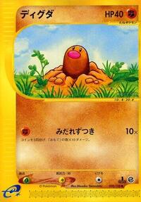 Diglett #20 Base Expansion Pack (Japanese)