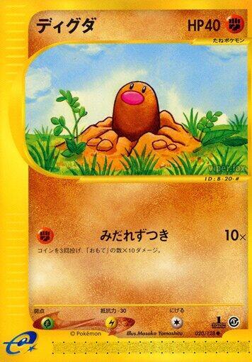 Diglett Base Expansion Pack (Japanese) #20