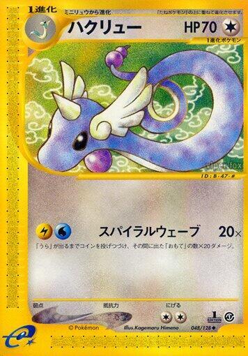 Dragonair Base Expansion Pack (Japanese) #48
