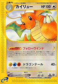 Dragonite Base Expansion Pack (Japanese) #94