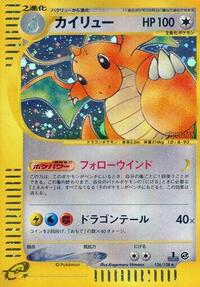 Dragonite Base Expansion Pack (Japanese) #126