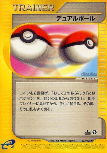 Dual Ball #57 Base Expansion Pack (Japanese)