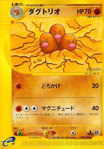 Dugtrio Base Expansion Pack (Japanese) #88