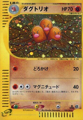Dugtrio #120 Base Expansion Pack (Japanese)