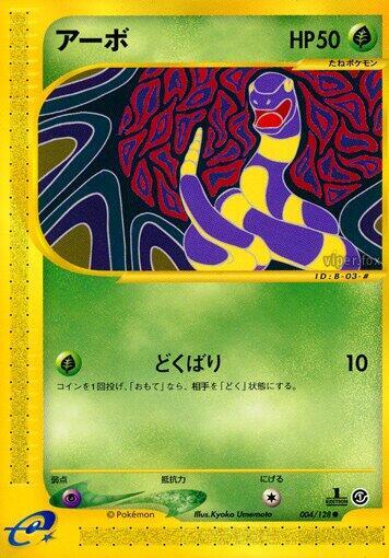Ekans #4 Base Expansion Pack (Japanese)