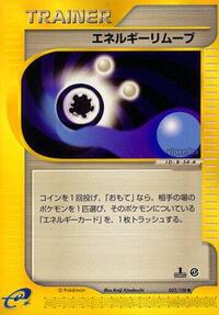 Energy Removal 2 #52 Base Expansion Pack (Japanese)