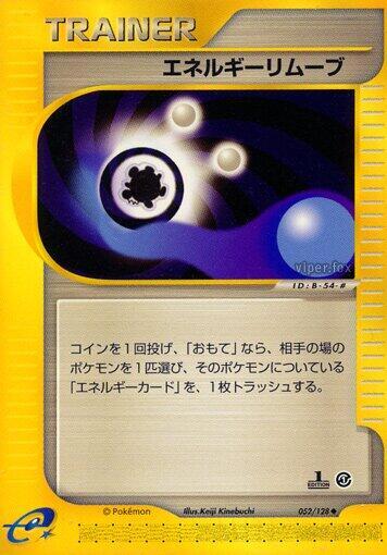 Energy Removal 2 #52 Base Expansion Pack (Japanese)