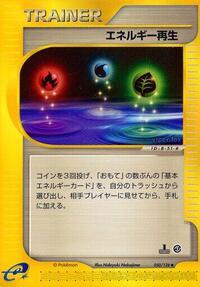 Energy Restore #50 Base Expansion Pack (Japanese)