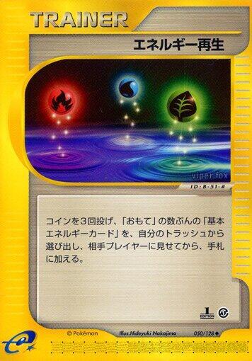 Energy Restore #50 Base Expansion Pack (Japanese)