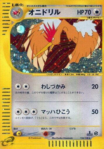 Fearow #124 Base Expansion Pack (Japanese)