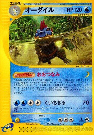 Feraligatr Base Expansion Pack (Japanese) #80