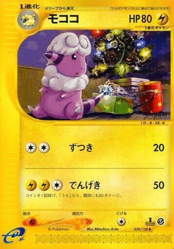 Flaaffy #39 Base Expansion Pack (Japanese)
