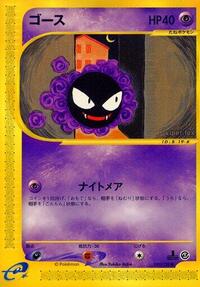 Gastly #19 Base Expansion Pack (Japanese)