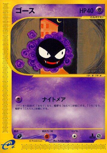 Gastly #19 Base Expansion Pack (Japanese)