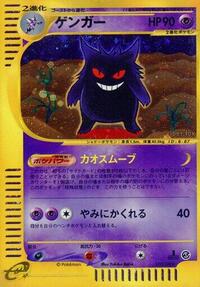 Gengar Base Expansion Pack (Japanese) #117