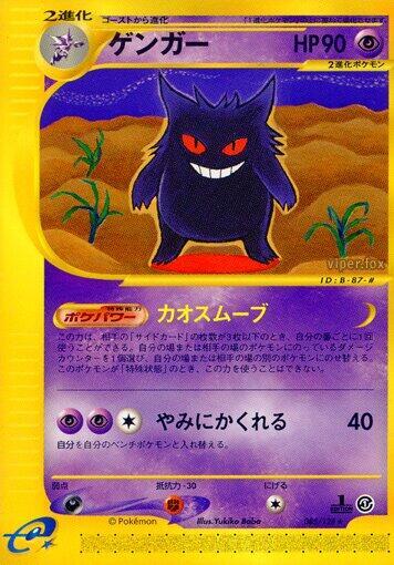 Gengar Base Expansion Pack (Japanese) #85