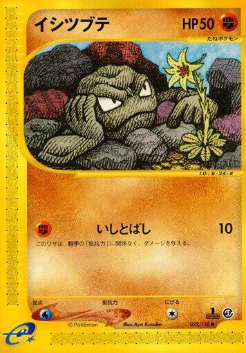 Geodude #22 Base Expansion Pack (Japanese)