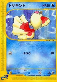 Goldeen #11 Base Expansion Pack (Japanese)
