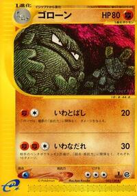Graveler #43 Base Expansion Pack (Japanese)