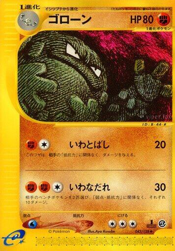 Graveler #43 Base Expansion Pack (Japanese)