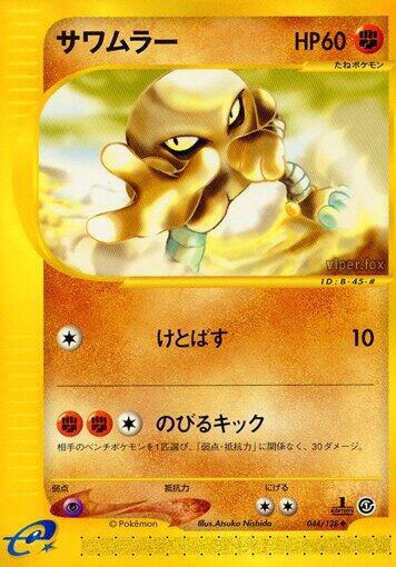 Hitmonlee #44 Base Expansion Pack (Japanese)