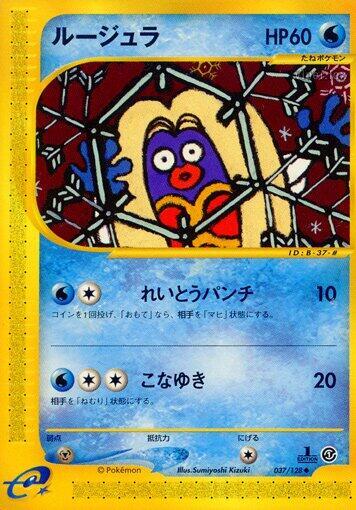 Jynx Base Expansion Pack (Japanese) #37