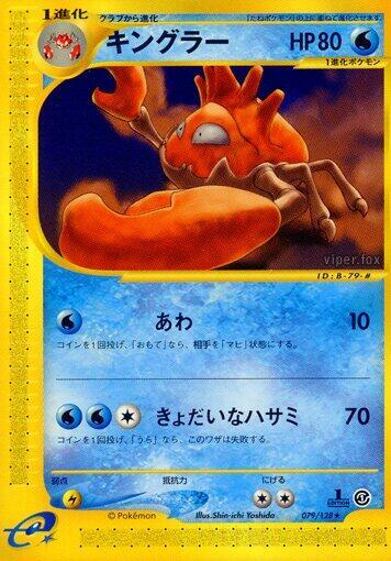 Kingler #79 Base Expansion Pack (Japanese)