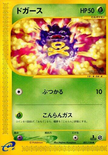 Koffing #1 Base Expansion Pack (Japanese)