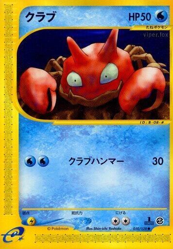 Krabby #10 Base Expansion Pack (Japanese)