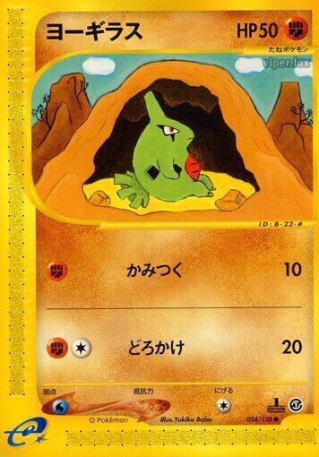 Larvitar Base Expansion Pack (Japanese) #24
