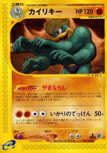 Machamp Base Expansion Pack (Japanese) #89