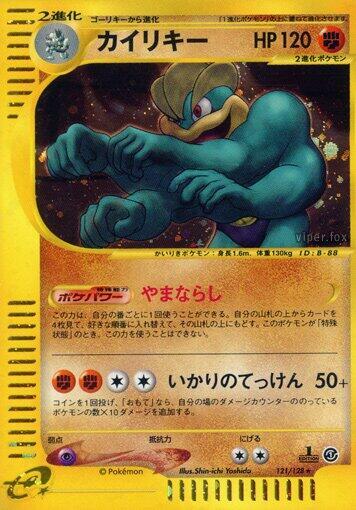 Machamp Base Expansion Pack (Japanese) #121