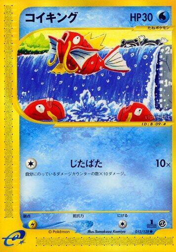 Magikarp #12 Base Expansion Pack (Japanese)