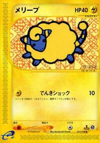Mareep #17 Base Expansion Pack (Japanese)