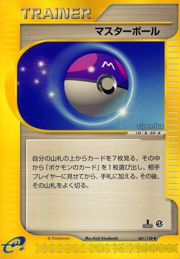 Master Ball #61 Base Expansion Pack (Japanese)