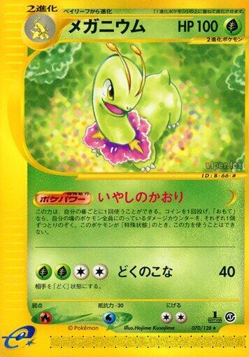 Meganium Base Expansion Pack (Japanese) #70