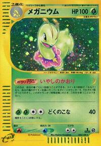 Meganium #102 Base Expansion Pack (Japanese)