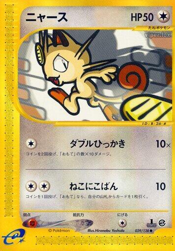 Meowth #29 Base Expansion Pack (Japanese)