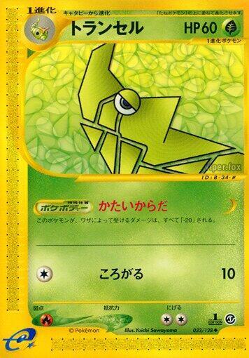 Metapod #33 Base Expansion Pack (Japanese)