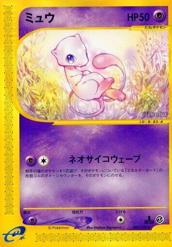 Mew Base Expansion Pack (Japanese) #87