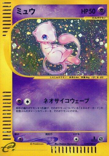 Mew Base Expansion Pack (Japanese) #119