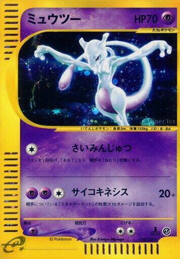 Mewtwo #118 Base Expansion Pack (Japanese)