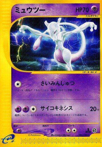 Mewtwo #86 Base Expansion Pack (Japanese)