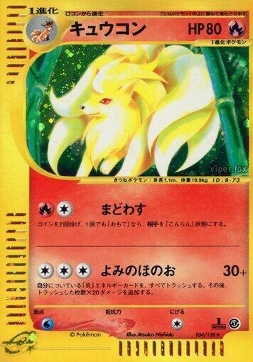 Ninetales Base Expansion Pack (Japanese) #104