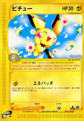 Pichu Base Expansion Pack (Japanese) #82