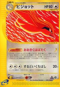 Pidgeot Base Expansion Pack (Japanese) #91