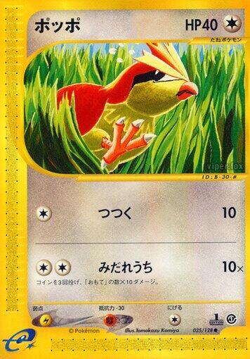 Pidgey Base Expansion Pack (Japanese) #25